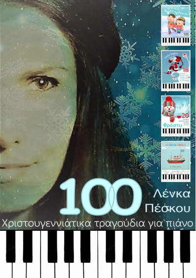 100 Χριστουγεννιάτικα για τραγούδια πιάνο, Λένκα Πέσκου- ebook