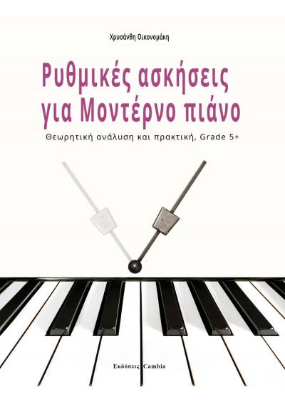 Ρυθμικές ασκήσεις για μοντέρνο πιάνο ebook
