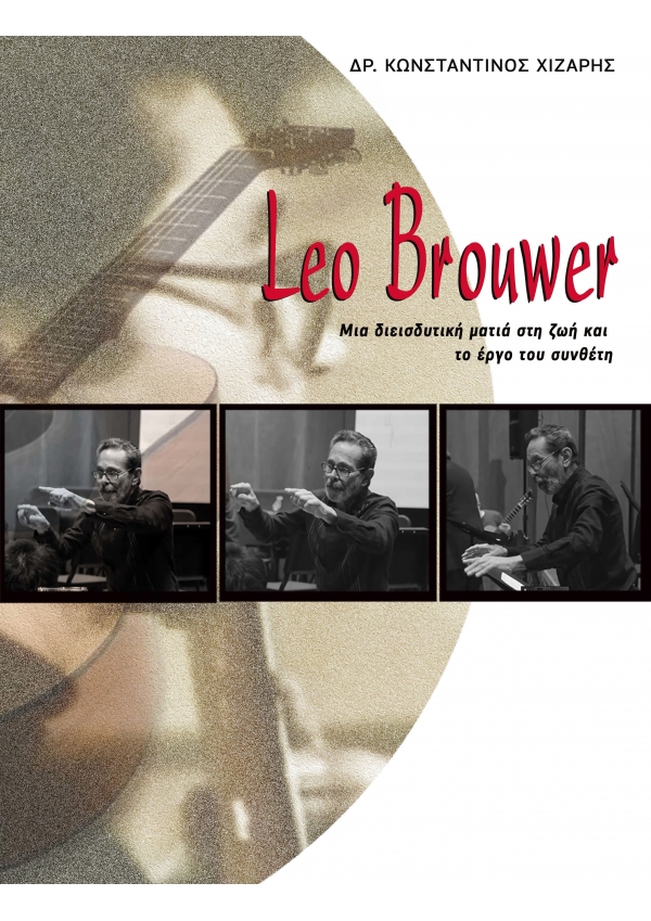 Ο συνθέτης Leo Brouwer- Κωνσταντίνος Χίζαρης