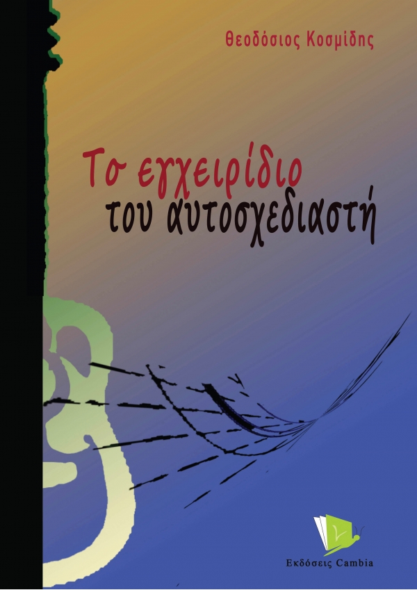 Improviser's manual - Theodosios Kosmidis
