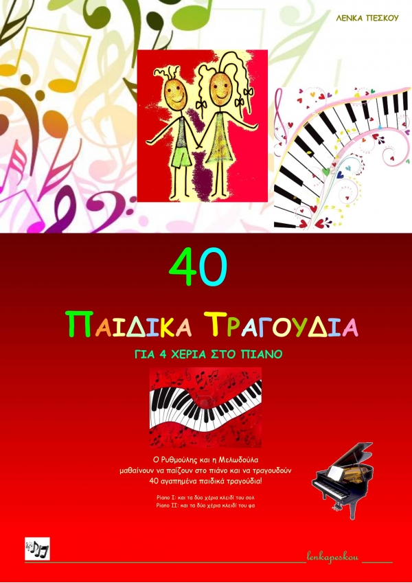 40 CHILDREN SONGS FOR PIANO e-book, 4 HANDS