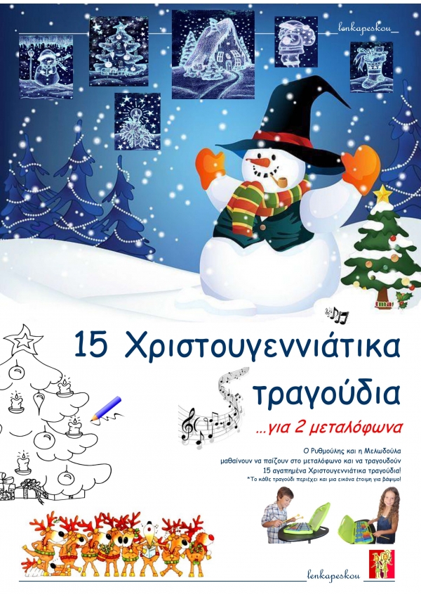 15 Χριστουγεννιάτικα τραγούδια για 2 μεταλόφωνα - ΛΕΝΚΑ ΠΕΣΚΟΥ ebook