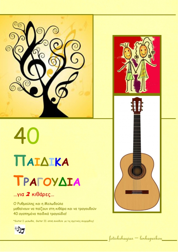 40 CHILDREN SONGS FOR 2 GUITARS e-book - LENKA PESKOU