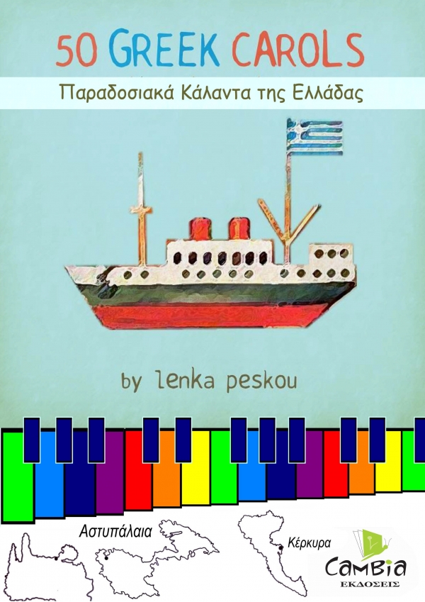50 Παραδοσιακά Κάλαντα της Ελλάδας - Λένκα Πέσκου e-book