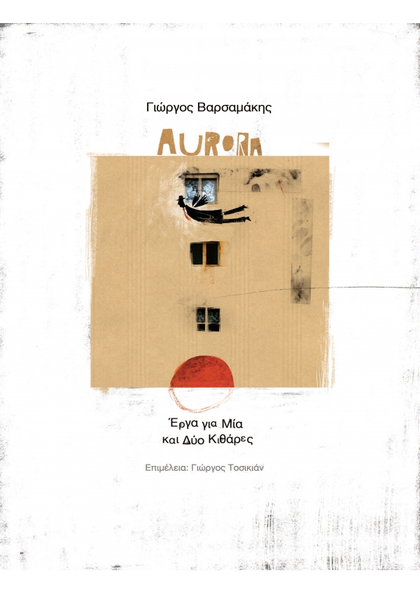 Aurora- Γιώργος Βαρσαμάκης e-book
