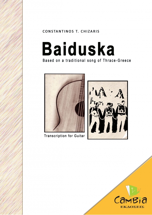Baiduska - Κωνσταντίνος Χίζαρης e-book