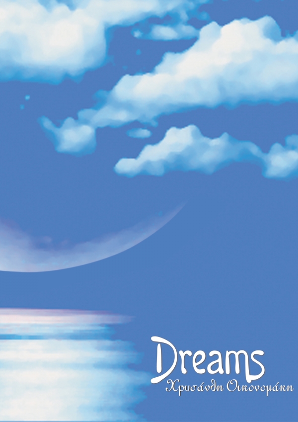 Dreams e-book - ΧΡΥΣΑΝΘΗ ΟΙΚΟΝΟΜΑΚΗ