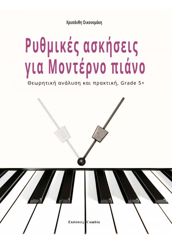 Ρυθμικές ασκήσεις για μοντέρνο πιάνο ebook
